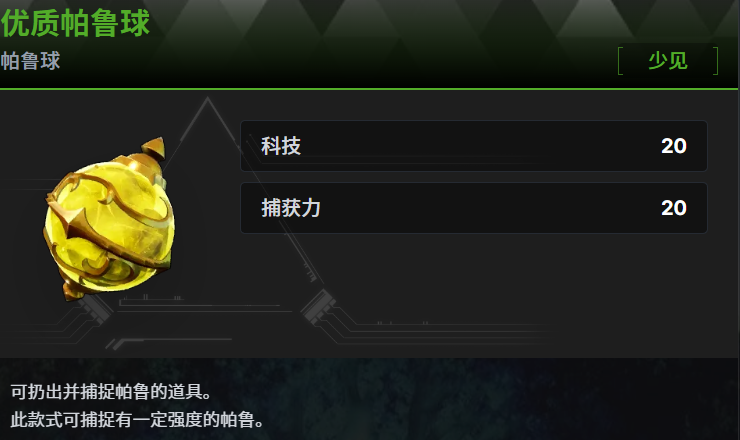 幻兽帕鲁夜蔓爵通关成功界面