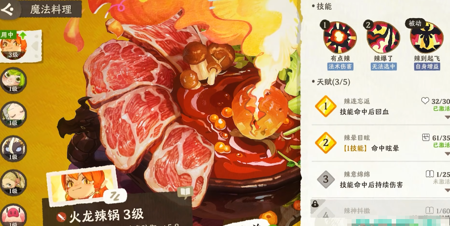 雾海之下魔物料理系统展示