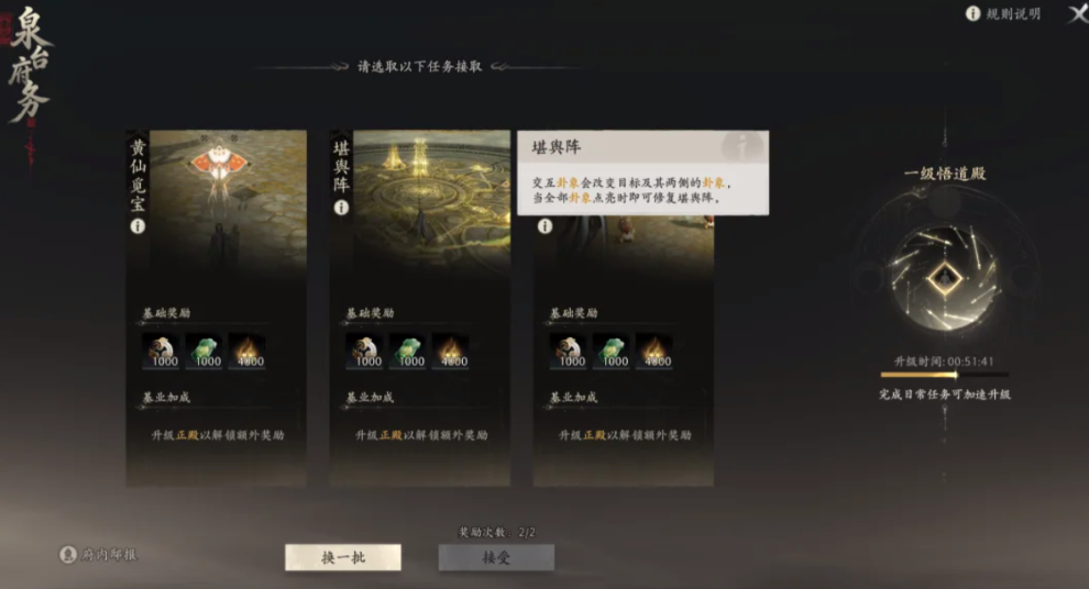 七界梦谭泉台府宗门任务界面