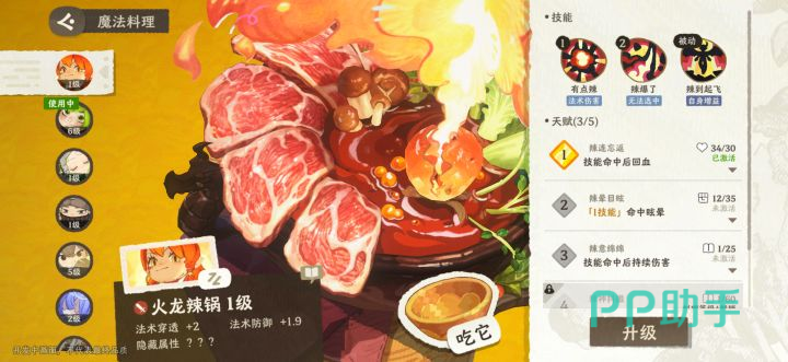 雾海之下八种魔物料理展示图