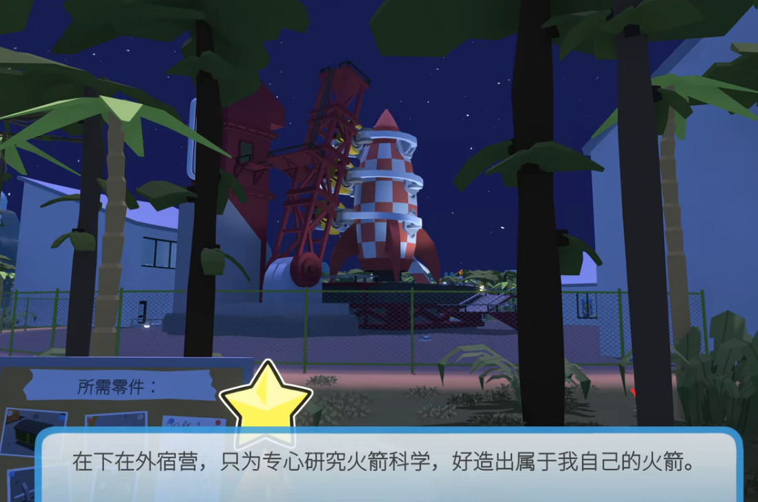 晃晃人生火箭基地材料收集指引图