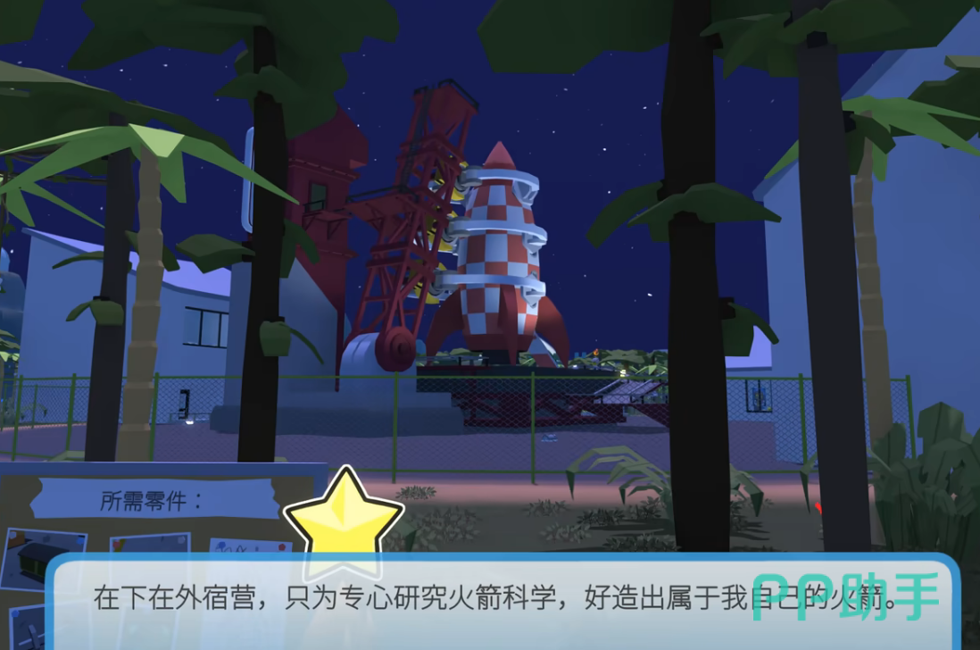 晃晃人生火箭基地材料收集指引图