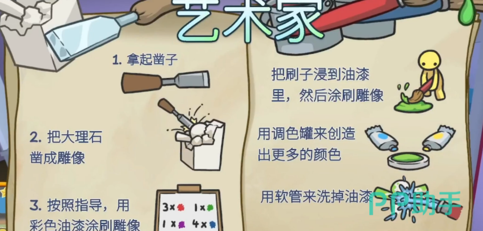 晃晃人生艺术家工作界面示意图
