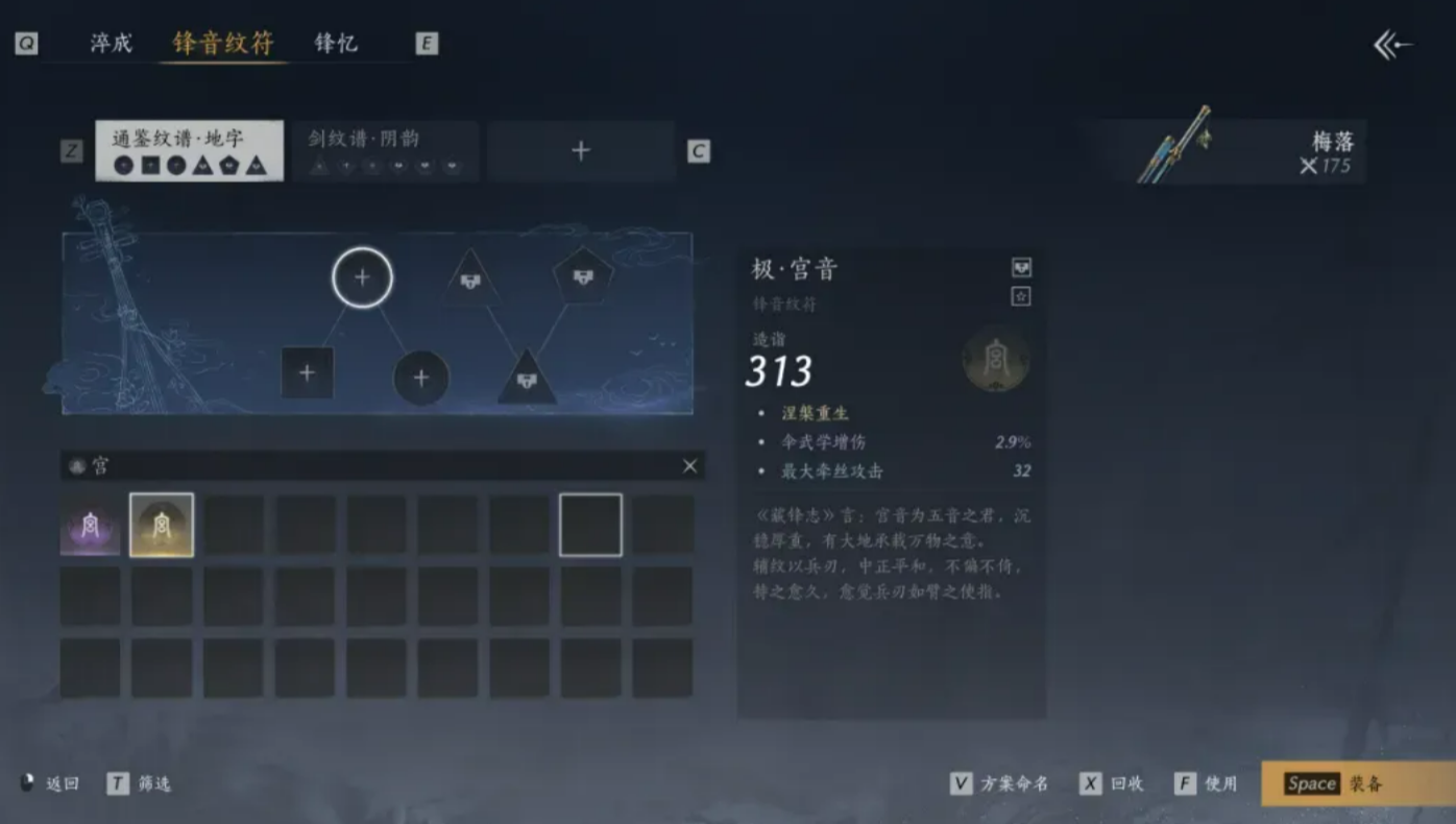 燕云十六声藏锋志天赋树界面示意图