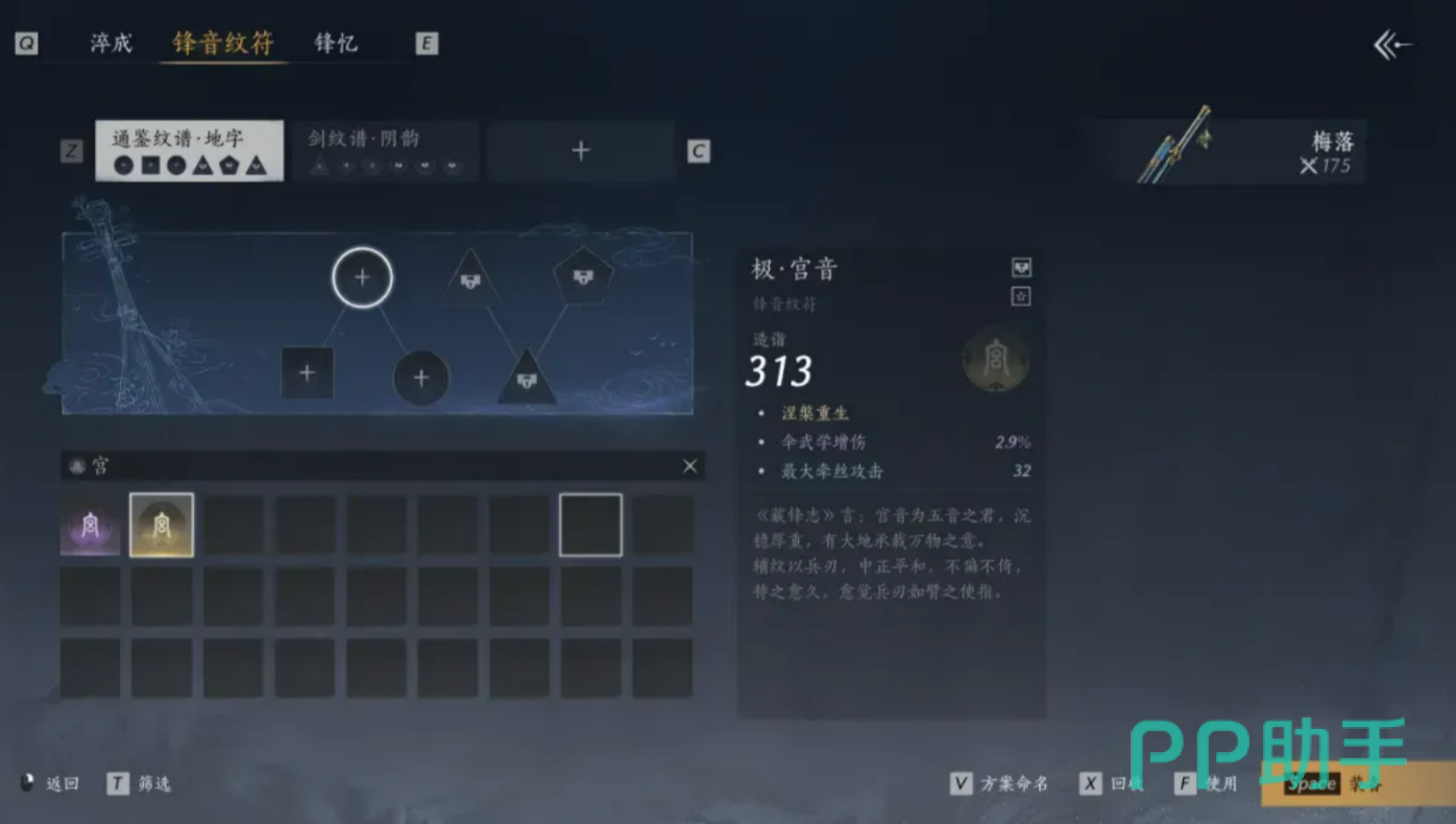 燕云十六声藏锋志天赋树界面示意图