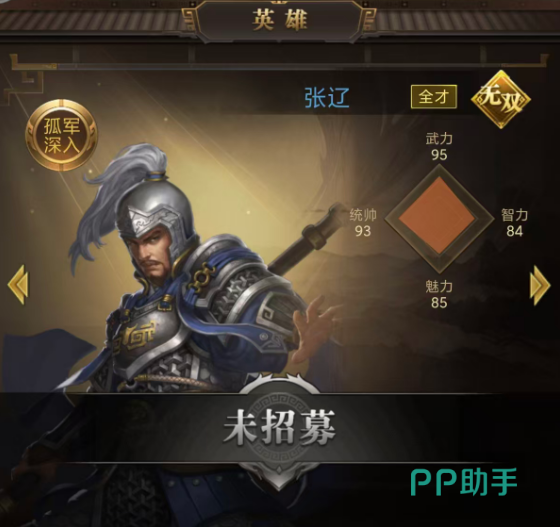 祝融武将立绘