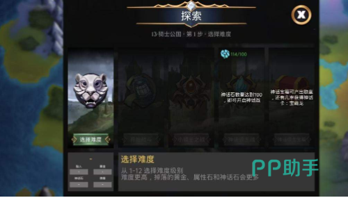 王国探索副本难度分级说明