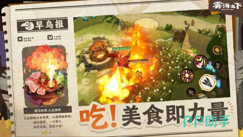 雾海之下料理系统界面示意图