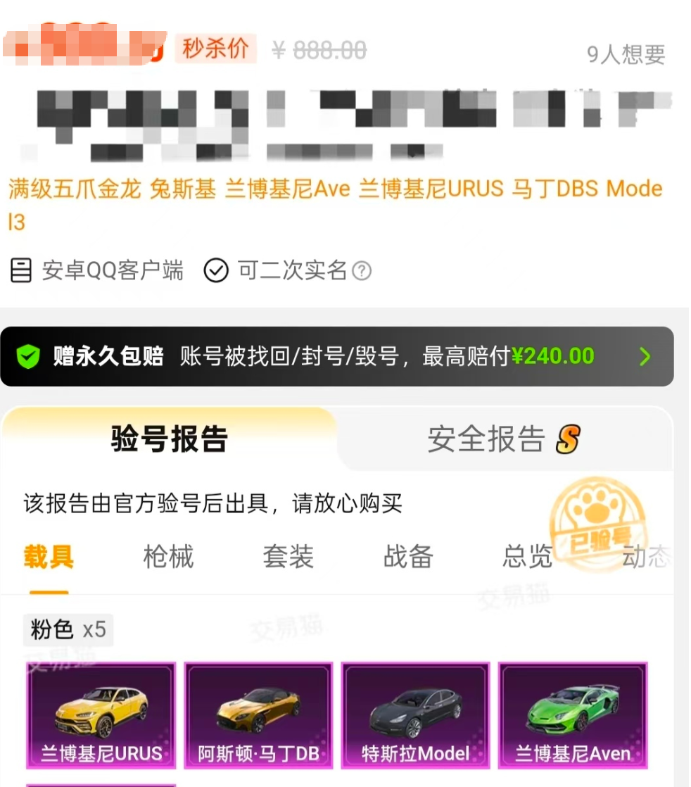 交易猫和平精英成品号验号与交付保障流程图