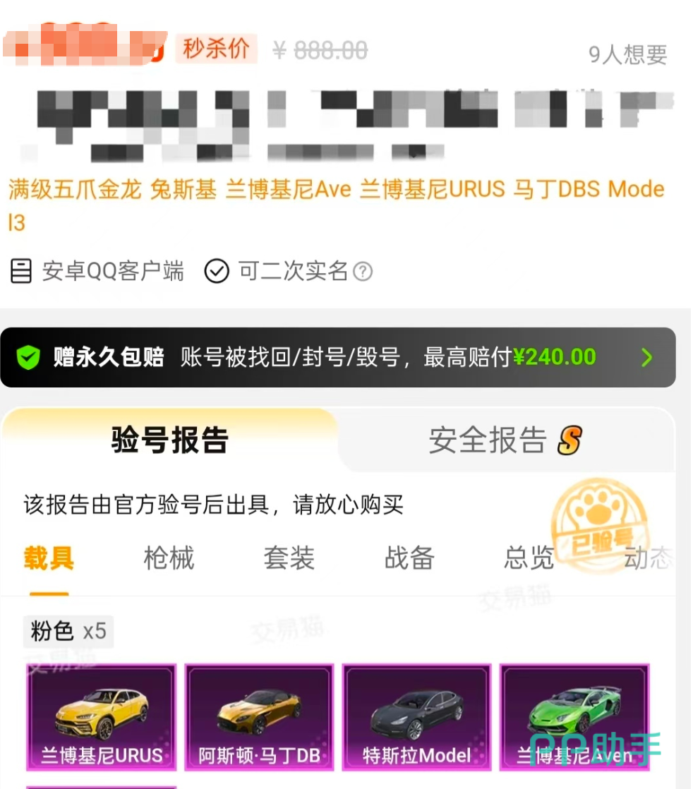 交易猫和平精英成品号验号与交付保障流程图
