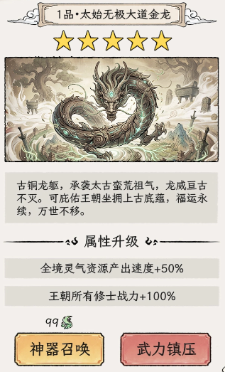 修士境界晋升路线图