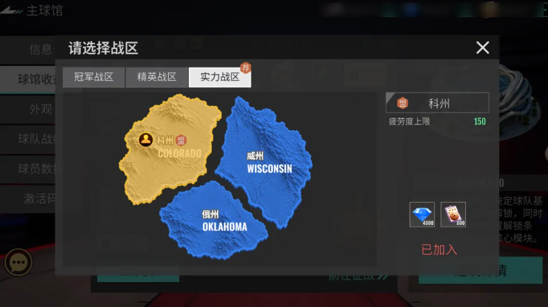 美职篮奇迹梦之队跨服征战预告界面