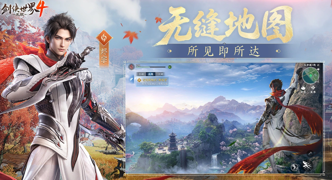 剑侠世界4无限门派介绍首图