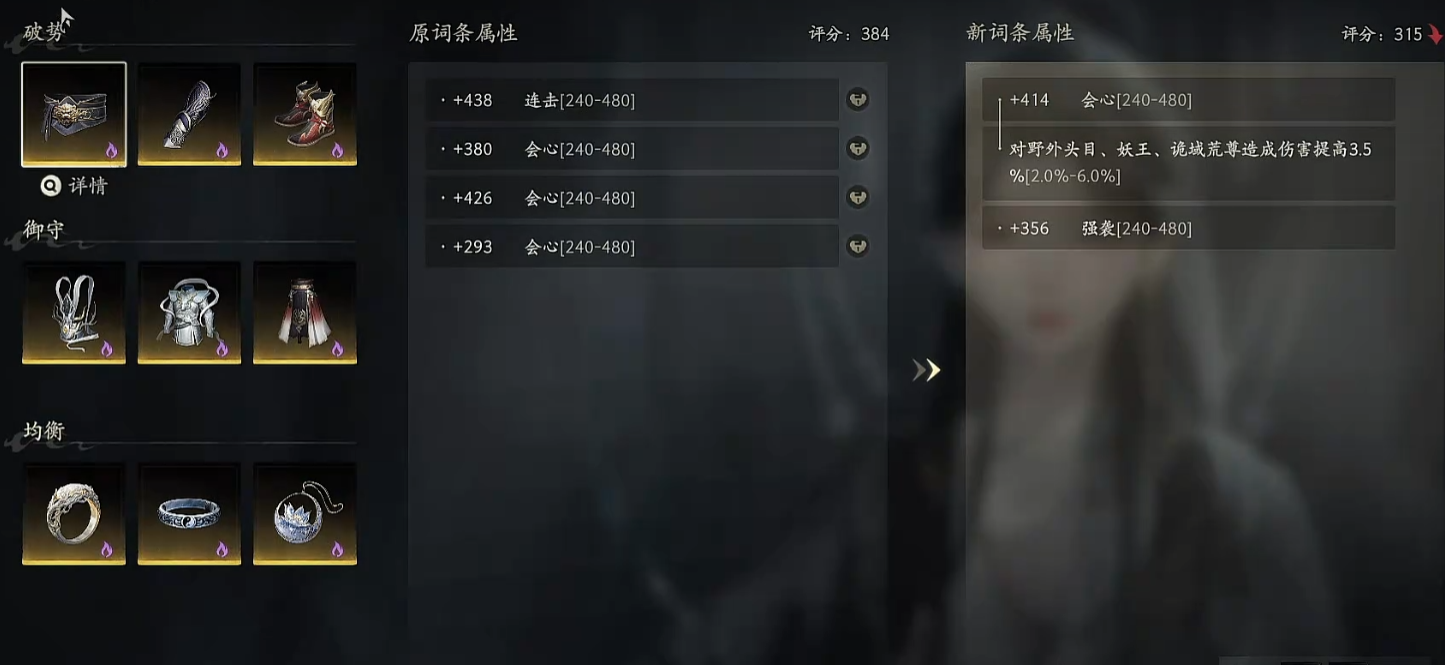 七界梦谭装备类型选择面板