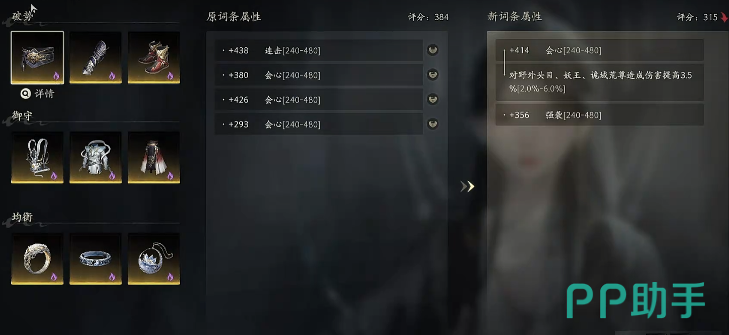 七界梦谭装备类型选择面板