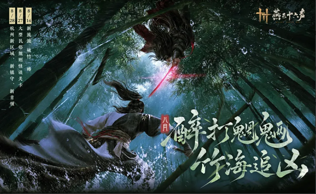 燕云十六声藏锋志玩法场景示意图