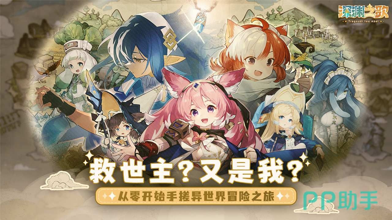 深渊之歌游戏主视觉图