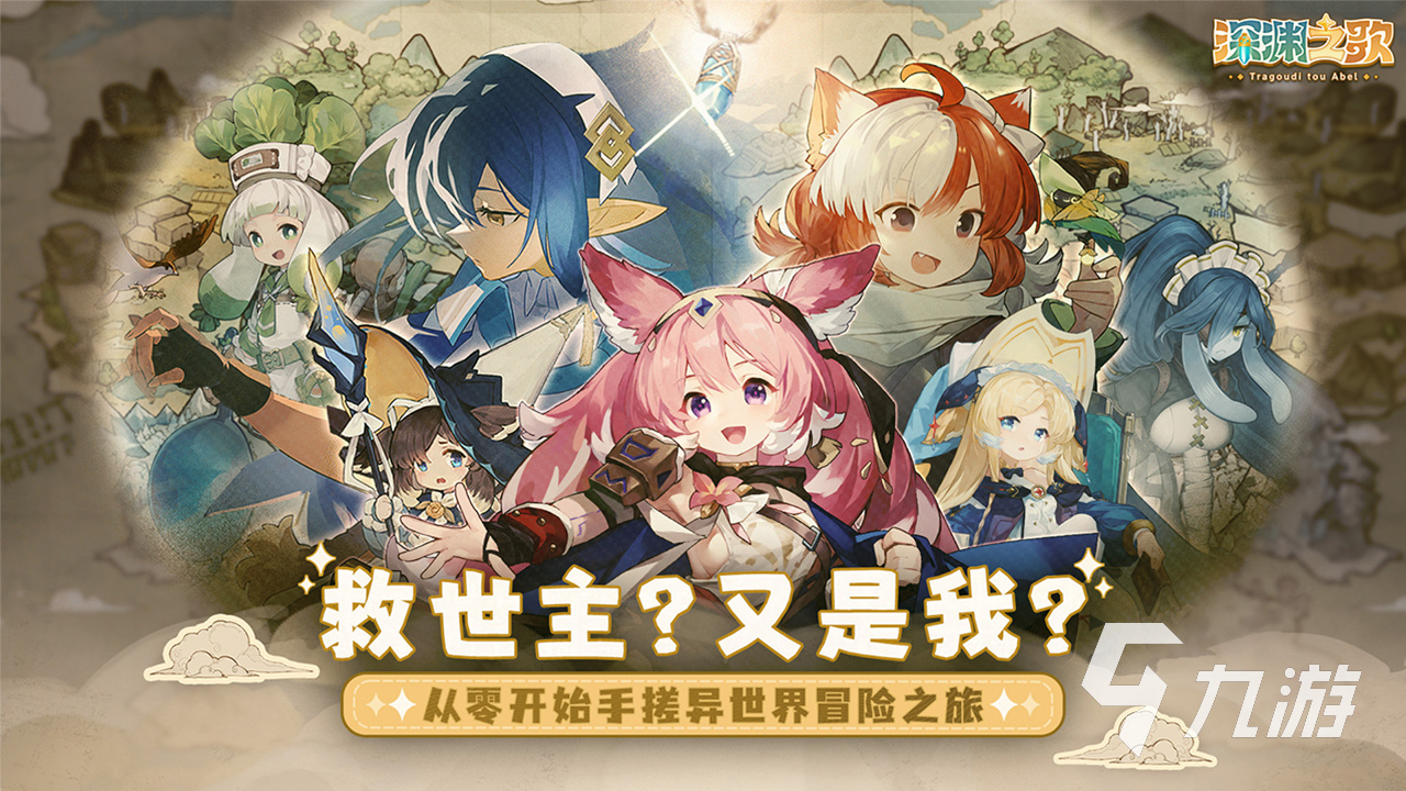 深渊之歌公测时间及上线日期揭晓