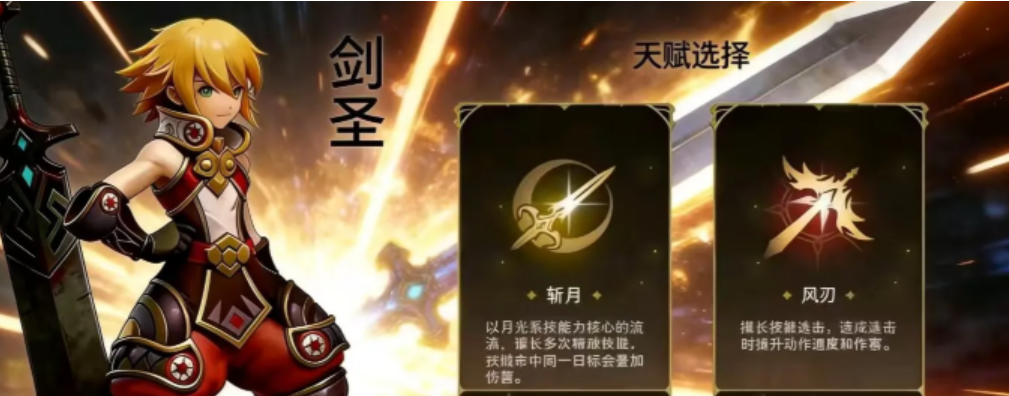 龙之谷启程剑圣技能演示图