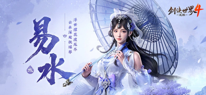 易水门派技能演示图