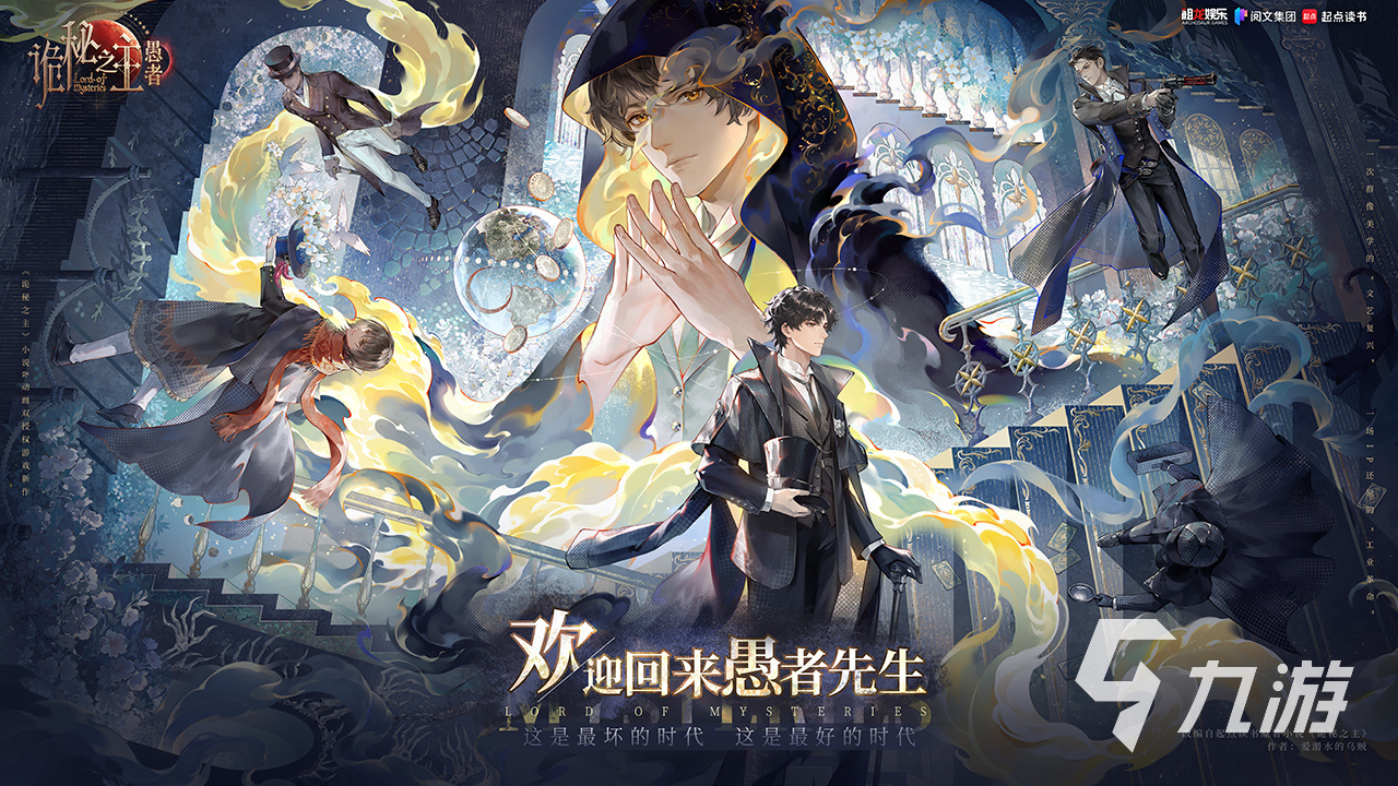 《诡秘之主》愚者途径新手入门指南:从零开始的晋升路线与核心玩法解析