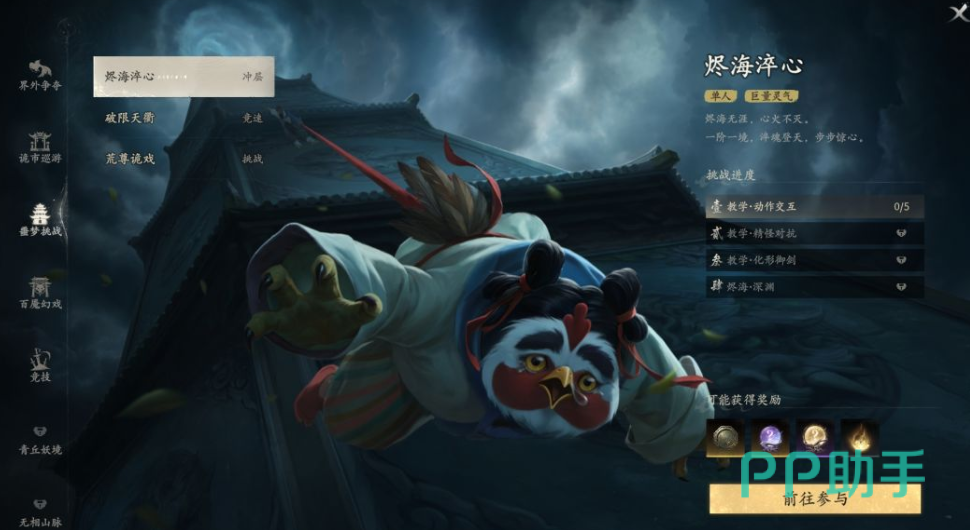 七界梦谭烬海淬心单人挑战玩法示意图
