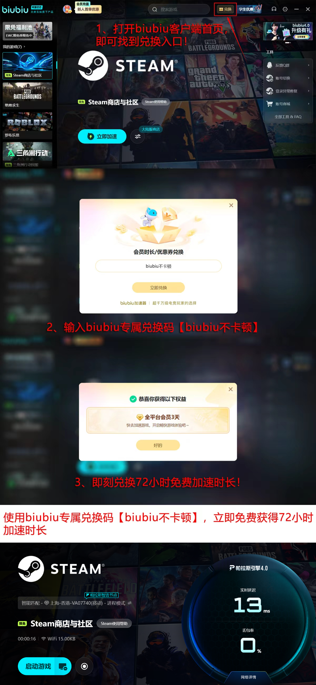 公路英雄新手福利领取流程图