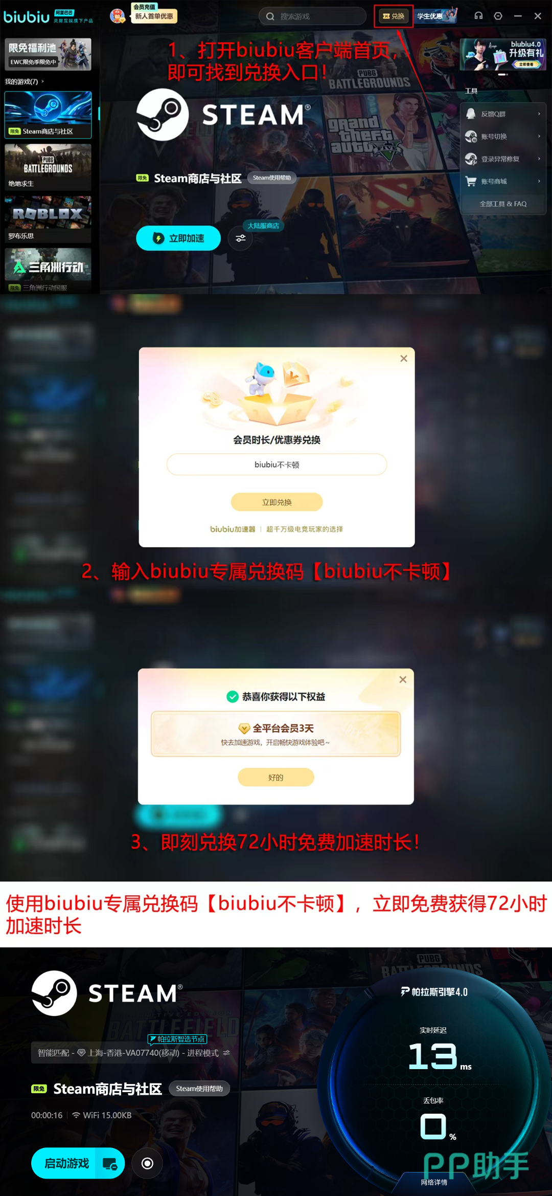 公路英雄新手福利领取流程图