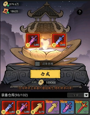 大侠闯天下装备合成界面