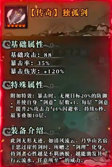 独孤剑武器展示