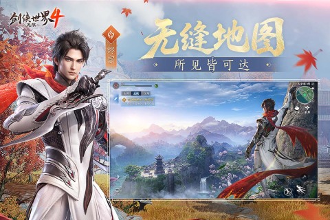 剑侠世界4：无限PVP与休闲玩法融合图四