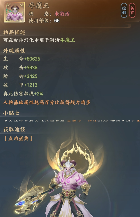 山海烬墟牛魔王技能伤害效果展示图