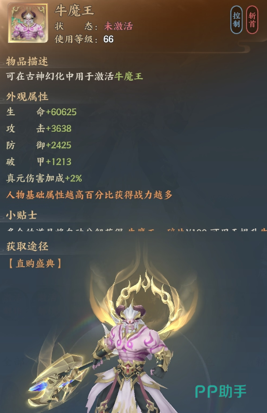 山海烬墟牛魔王技能伤害效果展示图