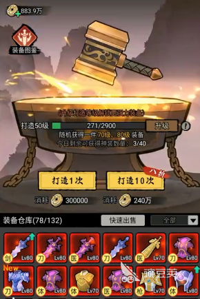 大侠闯天下熔炉锻造界面