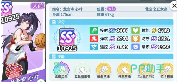 篮球少女飞跃巅峰PG属性加点示意图