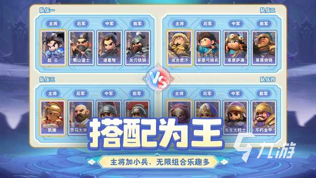 小兵打天下最强5套阵容推荐:平民玩家高胜率搭配攻略
