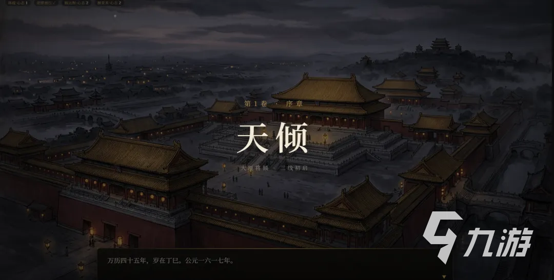 天倾上线时间公布及核心玩法特色详解
