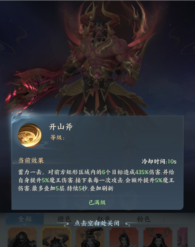 山海烬墟牛魔王战斗操作示意图