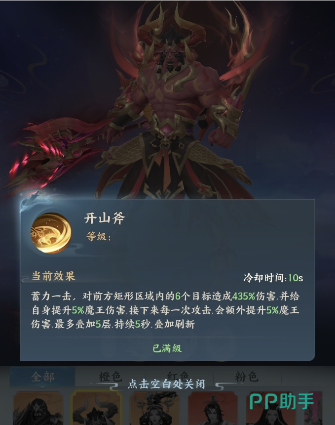 山海烬墟牛魔王战斗操作示意图