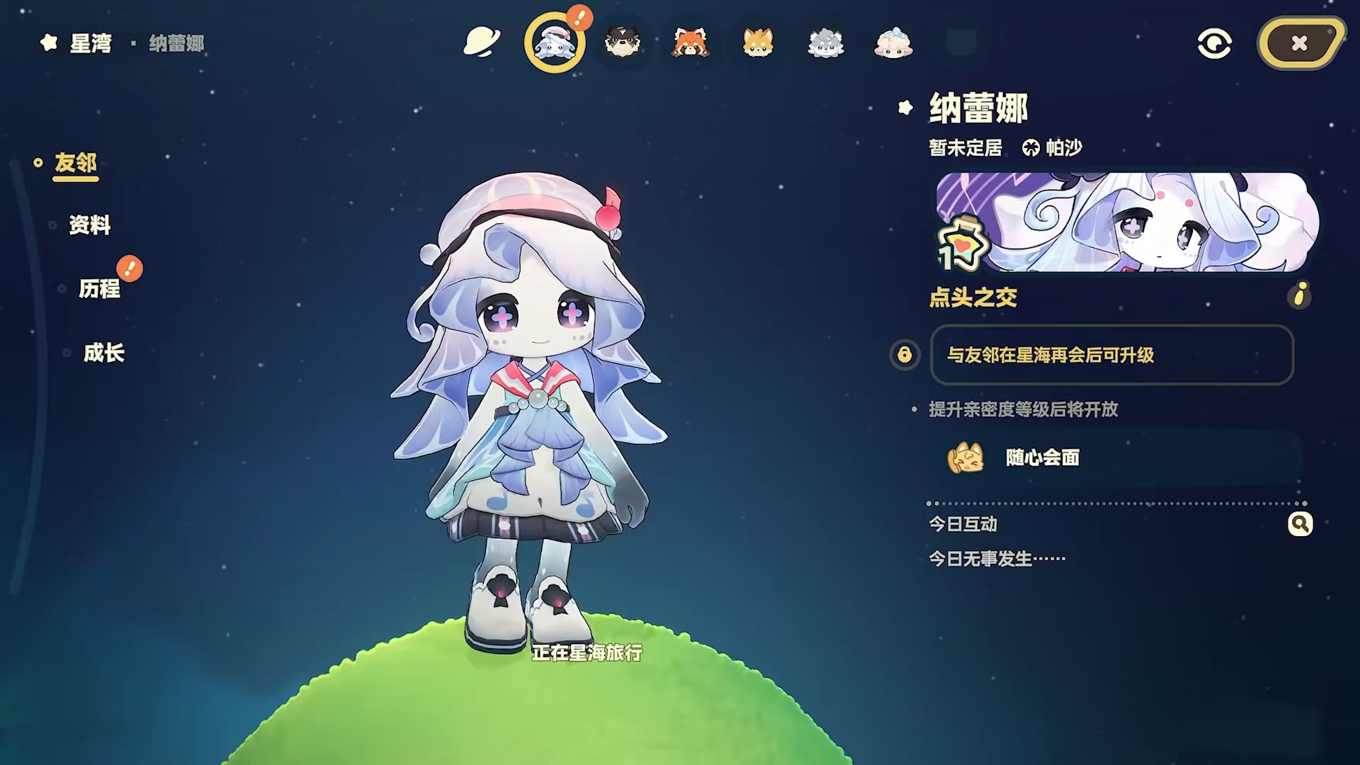 星布谷地新手引导界面截图