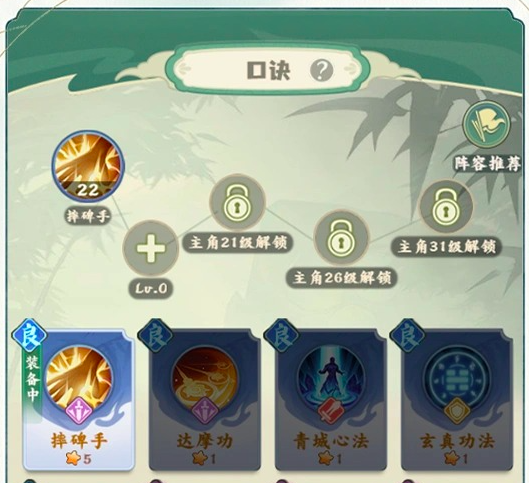 剑定武林素心口诀搭配示意图