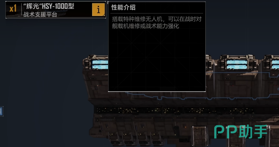 辉光HSY1000战术支援平台界面示意图