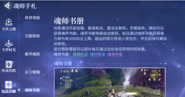 斗罗大陆诛邪传说魂器装配界面示意图