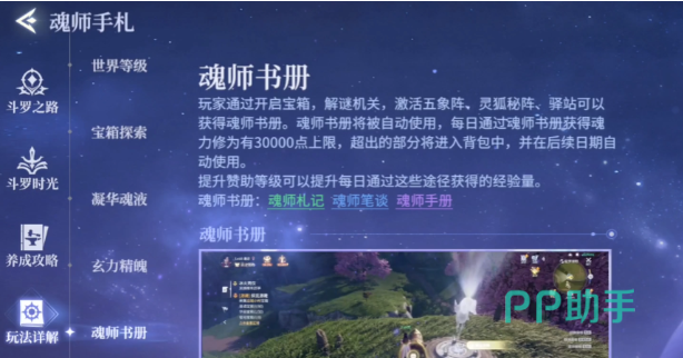 斗罗大陆诛邪传说魂器装配界面示意图