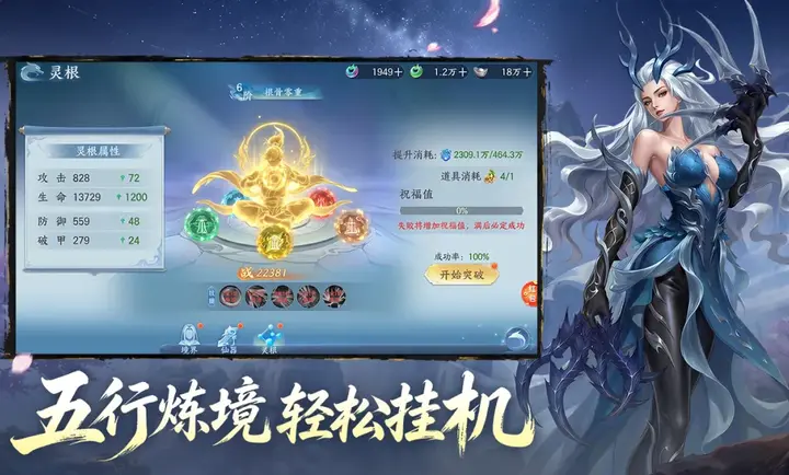 仙盟俸禄与高阶资源获取界面