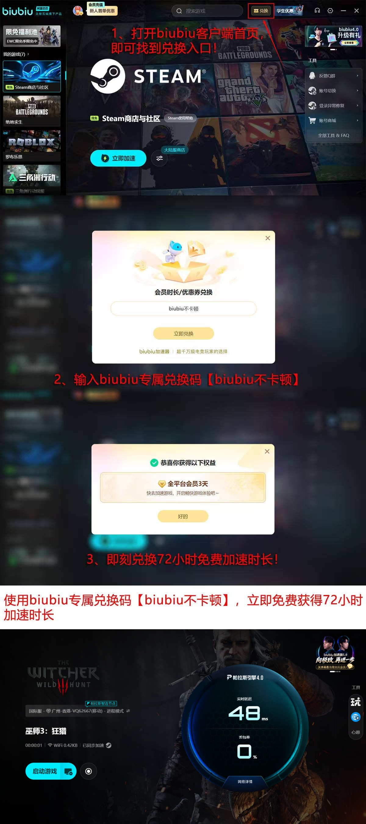 biubiu加速器功能介绍图