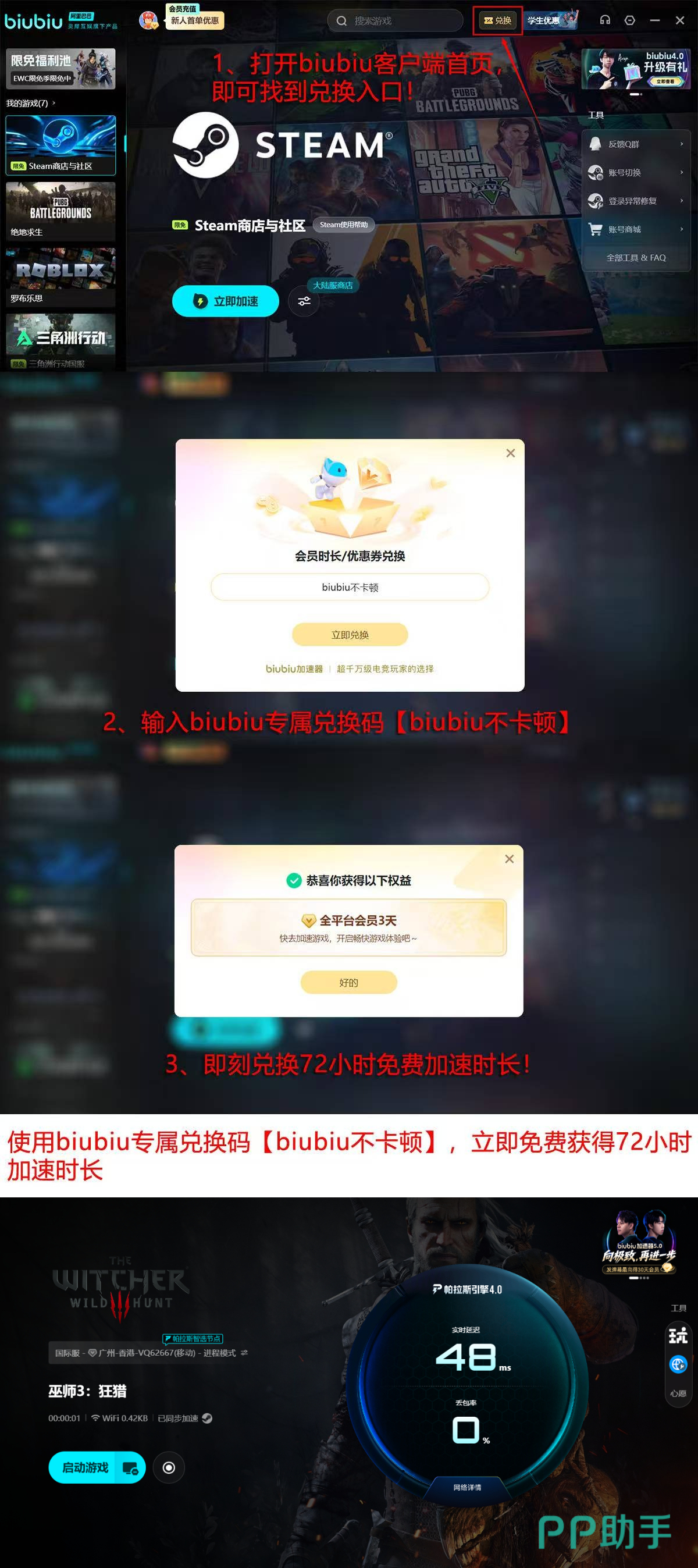biubiu加速器功能介绍图