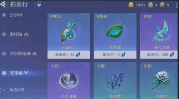斗罗大陆诛邪传说拍卖行玩法详解：如何高效买卖装备与资源
