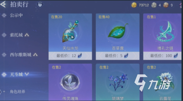 斗罗大陆诛邪传说拍卖行玩法详解:如何高效买卖装备与资源