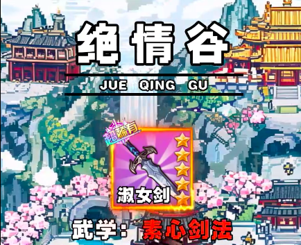 剑定武林素心技能界面